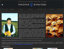 Tablet Screenshot of boulychev-art.com